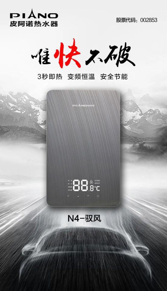 皮阿諾熱水器新品面世 ，“即熱”和“速熱”同時(shí)來襲！