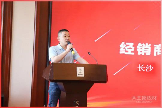 品牌大事|大王椰家具板2020首屆全國經(jīng)銷商會(huì)議圓滿召開