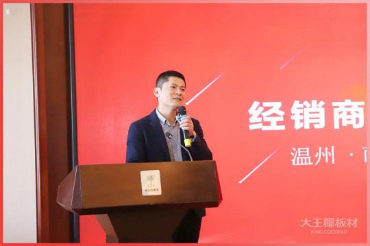 品牌大事|大王椰家具板2020首屆全國經(jīng)銷商會(huì)議圓滿召開
