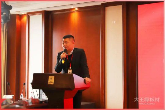 品牌大事|大王椰家具板2020首屆全國經(jīng)銷商會(huì)議圓滿召開