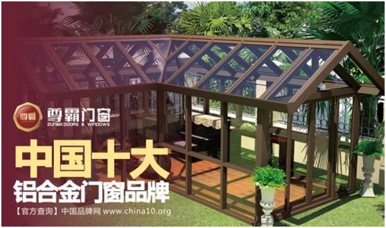 尊霸門(mén)窗：給你向往的生活，讓家與美好相遇