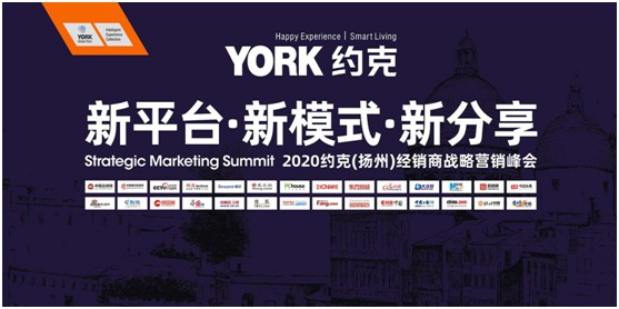 重磅消息：YORK約克宣布與權(quán)威電視平臺(tái)達(dá)成合作