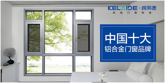柯萊德門(mén)窗：窗紗一體，強(qiáng)強(qiáng)互聯(lián)，品質(zhì)更佳
