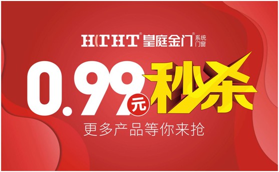 鉅惠預警，皇庭金門“天網行動”直播火熱來襲