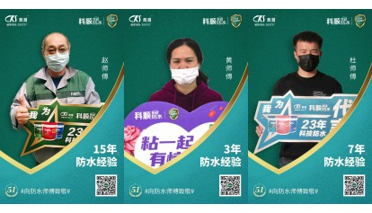 科順|防水， 從“一張白紙”到專業熟練 ！ 
