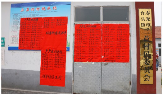 感謝宏恒達對三益村“戶戶通”建設(shè)的大力幫助