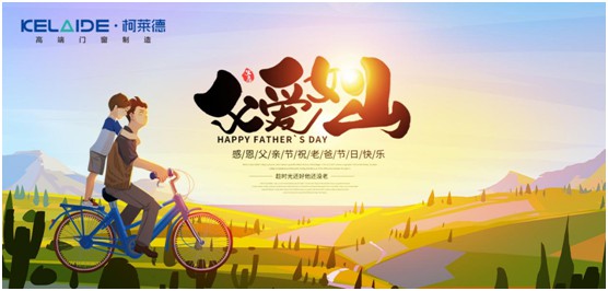 柯萊德門窗：與爸爸牽手，安享寧?kù)o舒適的家