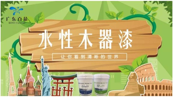 百慕膚感漆獻禮父親節(jié)，讓歲月多一份美好相伴