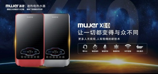 速熱熱水器領先品牌沐捷渠道變革，注重品質生產