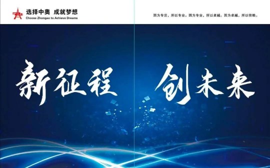中奧防水必將在防水行業(yè)，為祖國做出重要貢獻(xiàn)