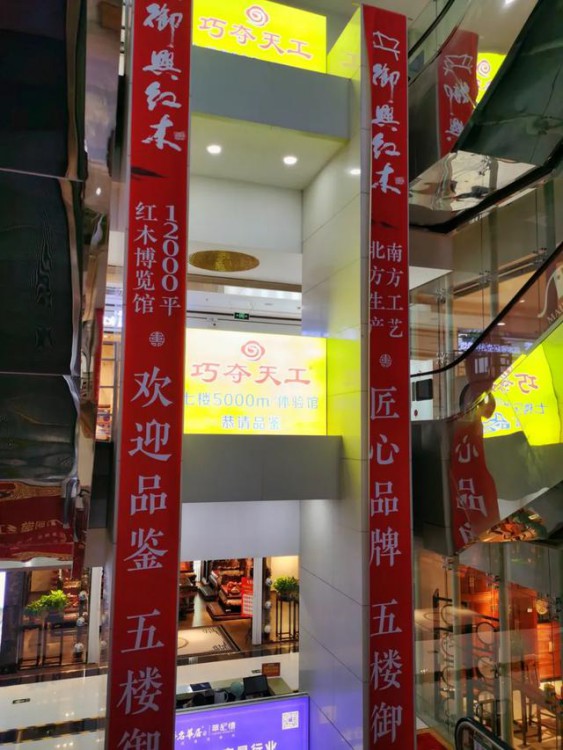 為你而來，御興紅木強勢入駐濟南富雅紅木樓五樓中廳