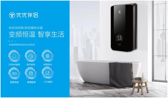 優(yōu)優(yōu)伴侶電器：精品智造，引領(lǐng)熱水器行業(yè)進入雙模時代