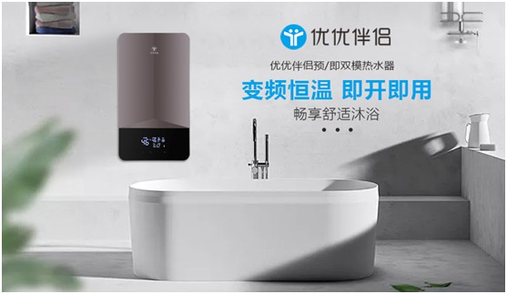 優(yōu)優(yōu)伴侶電器：精品智造，引領(lǐng)熱水器行業(yè)進入雙模時代