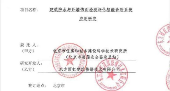 科技+技藝，東方雨虹賦能建筑修繕行業(yè)可持續(xù)發(fā)展