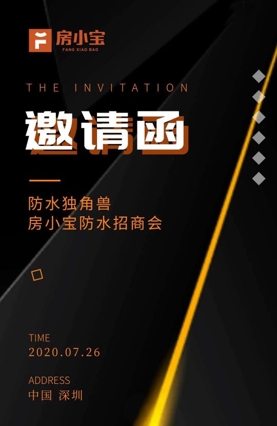 高端修繕防水“獨(dú)角獸”房小寶招商會(huì)即將驚喜呈現(xiàn) 