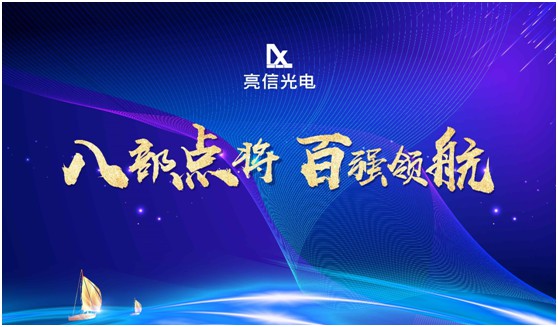 運(yùn)營(yíng)體系重磅升級(jí)，五光十色照明引領(lǐng)行業(yè)新“玩法”