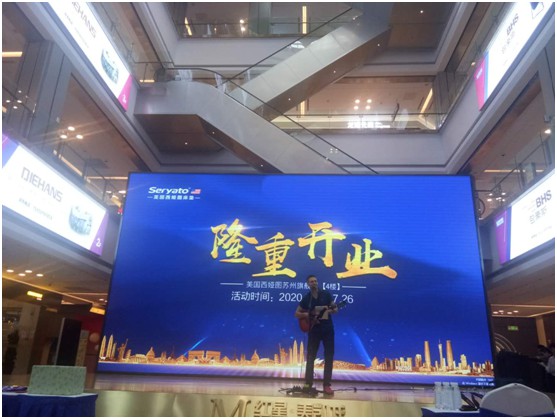 榮耀起航 西婭圖蘇州旗艦店盛大開(kāi)業(yè)!