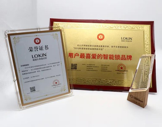 品牌榮譽(yù)|樂(lè)肯智能鎖斬獲【用戶最喜愛(ài)的智能鎖品牌】