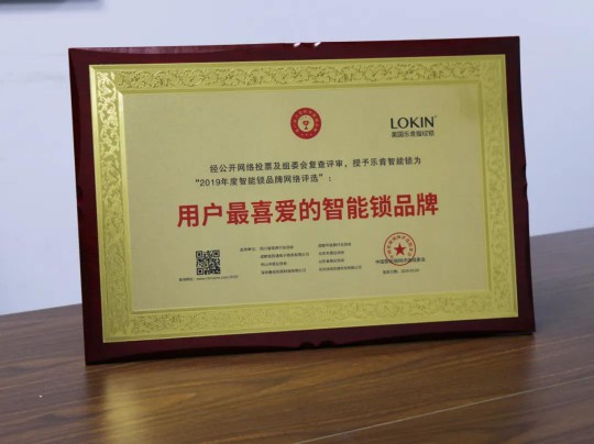 品牌榮譽(yù)|樂(lè)肯智能鎖斬獲【用戶最喜愛(ài)的智能鎖品牌】