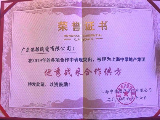 能強(qiáng)陶瓷喜中中梁地產(chǎn)集團(tuán)大型工程墻地磚采購(gòu)項(xiàng)目