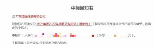 能強(qiáng)陶瓷喜中中梁地產(chǎn)集團(tuán)大型工程墻地磚采購(gòu)項(xiàng)目