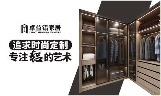 卓益家居：專注鋁的藝術，構建未來全新品質(zhì)生活