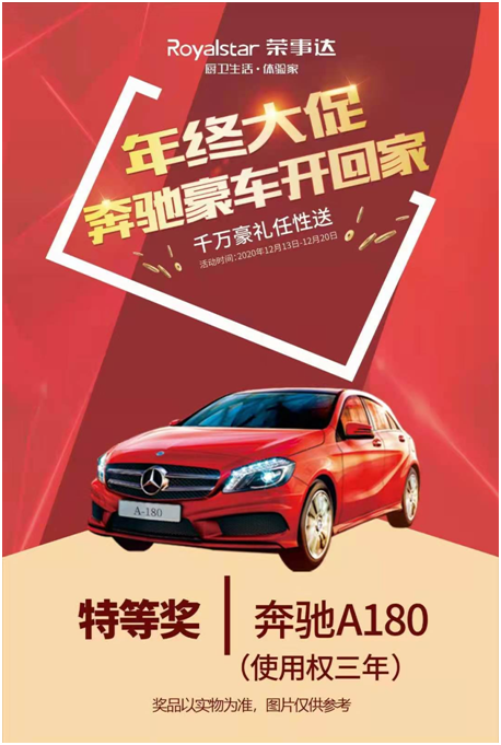 千萬(wàn)豪禮任性送 榮事達(dá)廚衛(wèi)電器年終大促火力全開(kāi)