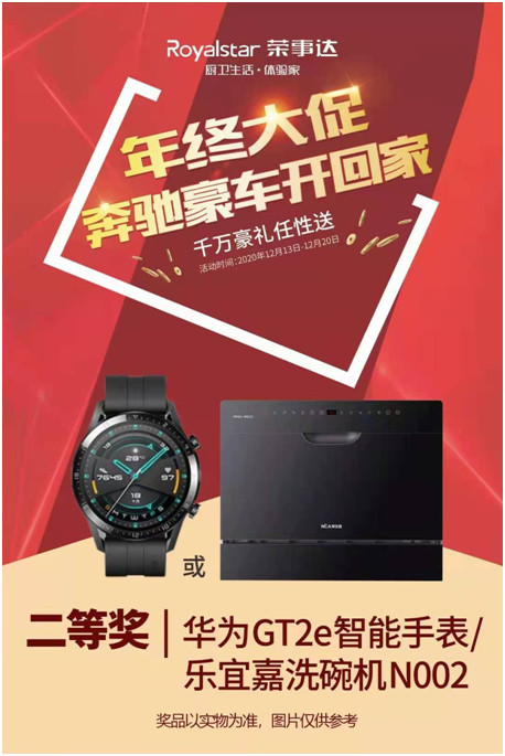 千萬(wàn)豪禮任性送 榮事達(dá)廚衛(wèi)電器年終大促火力全開(kāi)
