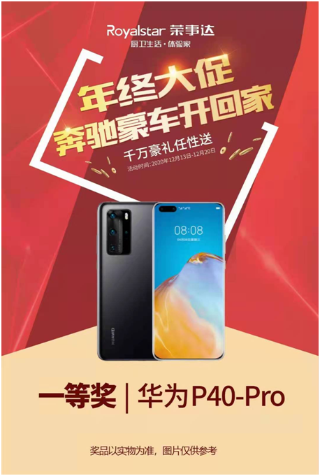 千萬(wàn)豪禮任性送 榮事達(dá)廚衛(wèi)電器年終大促火力全開(kāi)