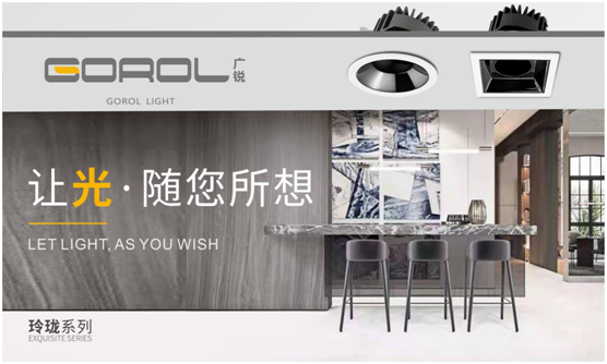 廣銳照明成功拿下“中國(guó)十大品牌”稱(chēng)號(hào)