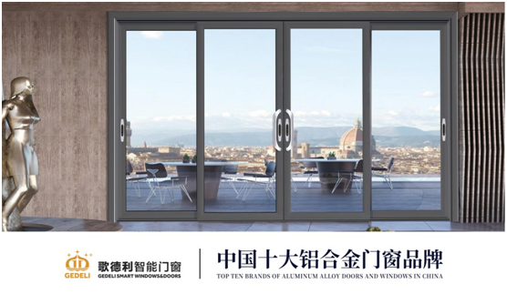 歌德利智能門(mén)窗 品牌地位水漲船高