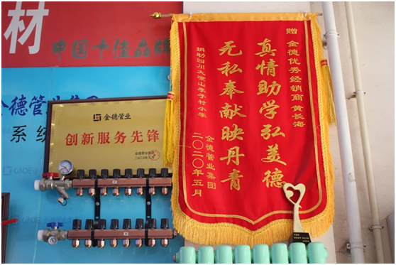 金德管業(yè)經(jīng)銷商王香芝：維持善心，行知合一