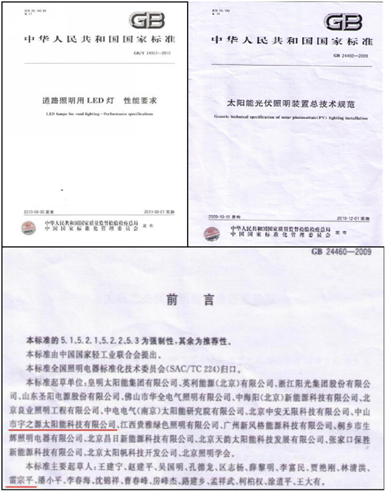 為實現(xiàn)國家“碳中和”目標(biāo)，宇之源太陽能路燈在行動!
