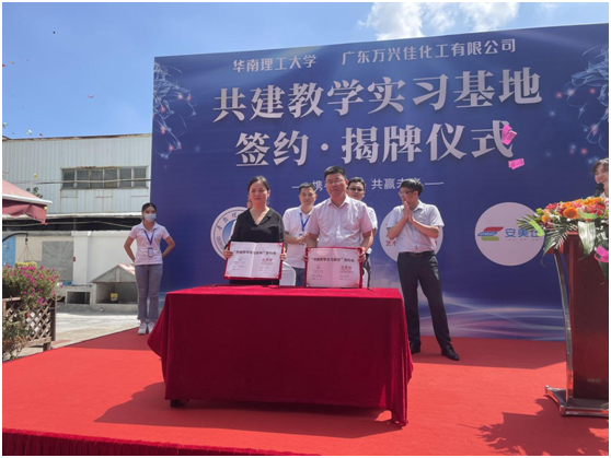 校企合作 筑夢未來 萬興佳化工與華南理工大學簽訂合作協(xié)議