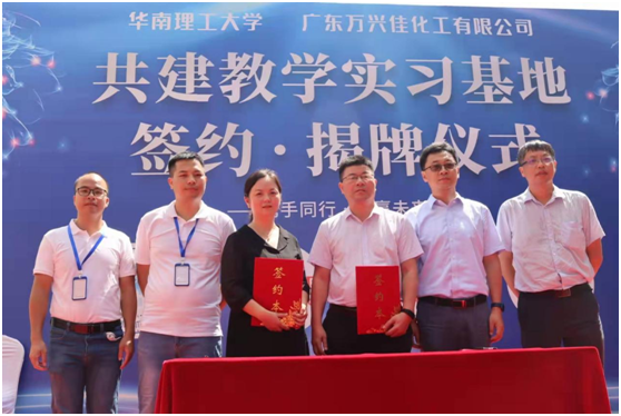 校企合作 筑夢未來 萬興佳化工與華南理工大學簽訂合作協(xié)議