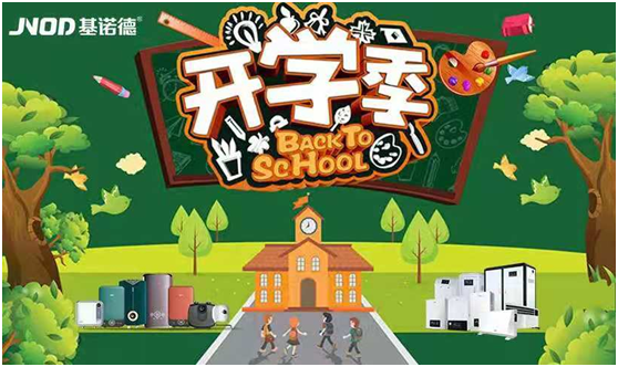 開學(xué)季|基諾德無垢抑菌熱水器全面呵護孩子健康沐浴