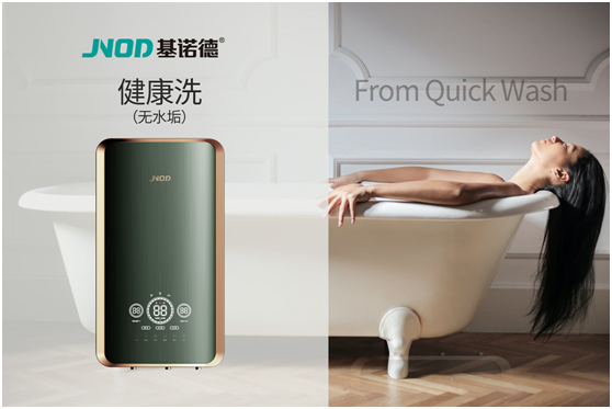 開學(xué)季|基諾德無垢抑菌熱水器全面呵護孩子健康沐浴