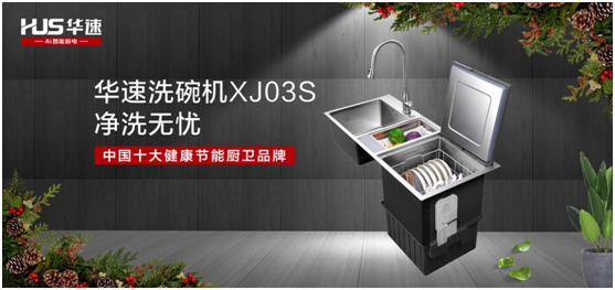 華速廚衛(wèi)：踐行利他思考，滿足現(xiàn)代消費者的廚房需求