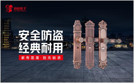 冬至將至，固盾原子讓所有父母老有“鎖”依