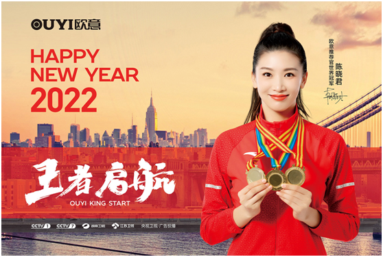 元旦特輯：歐意電器述說生活的點(diǎn)滴與美好
