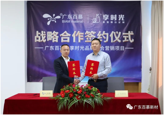 廣東百慕&享時(shí)光合資成立新公司 共建水性漆行業(yè)發(fā)展新方向