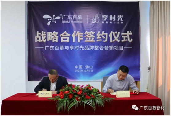 廣東百慕&享時(shí)光合資成立新公司 共建水性漆行業(yè)發(fā)展新方向